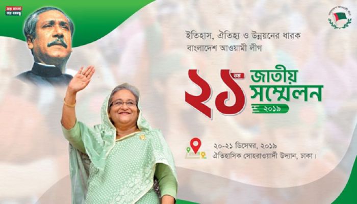 Awami League’s 21st National Council Today
