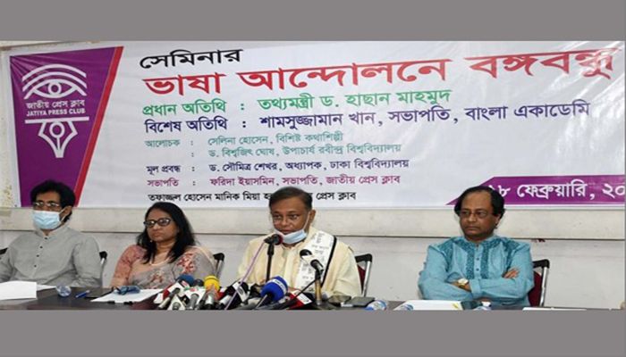 Bangabandhu Demanded to Make Bangla As State Language