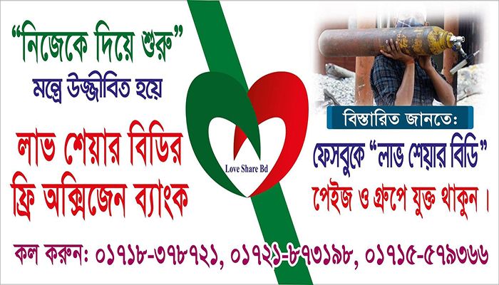 Free Oxygen Bank of Love Share BD in Shahjahanpur