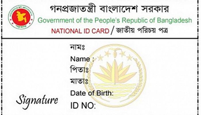 National Identity (NID) card || Photo: Collected 