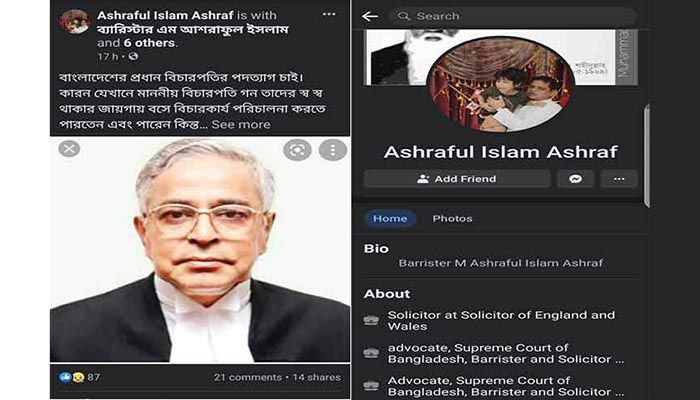  Supreme Court on Wednesday summoned lawyer Ashraful Islam Ashraf for posting a derogatory status about CJ Syed Mahmud Hossain on Facebook (Photo: Collected)