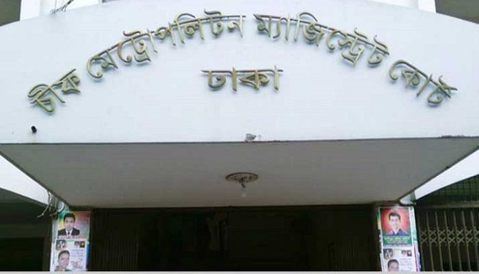 Dhaka Metropolitan Magistrate Court (Photo: Collected)