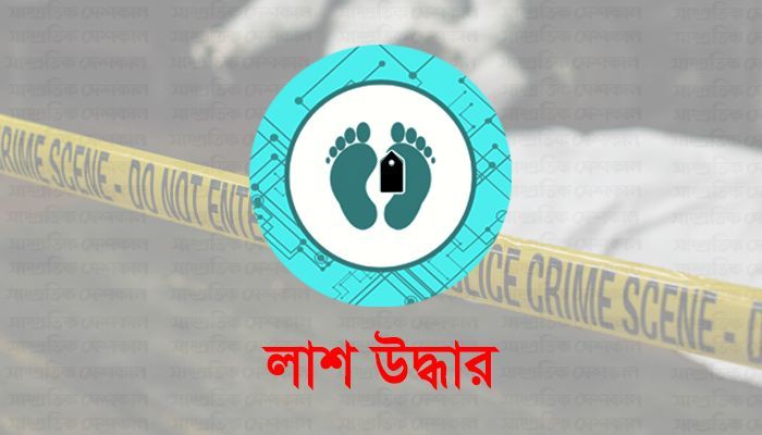 3 Bodies Recovered from A House in Tangail