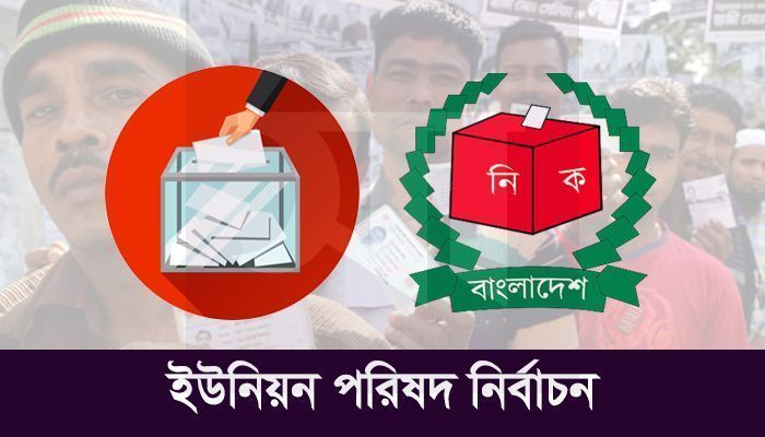 Election Commission logo || Photo: Collected 
