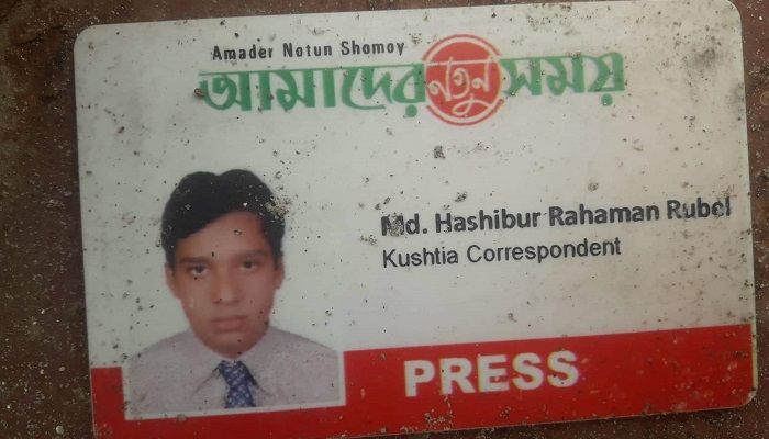 Journalist Hasibur Rahman Rubel's identity card || Photo: Kushtia Correspondent