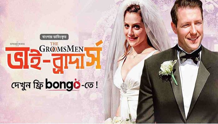 Bongo Brings 'The Groomsmen' As 'Bhai Brothers' 