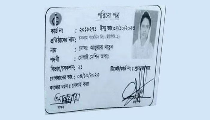 identification Card Of Anjuwara Begum || Photo: Collected 