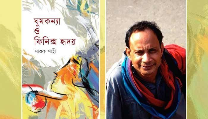 Mashuk Shahi's latest poetry book titled 'Ghumkonnya O Phoenix Hridoy' || Photo: Shampratik Deshkal