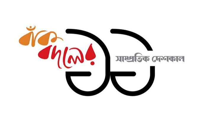 11th Anniversary Logo of 'Shampratik Deshkal' 