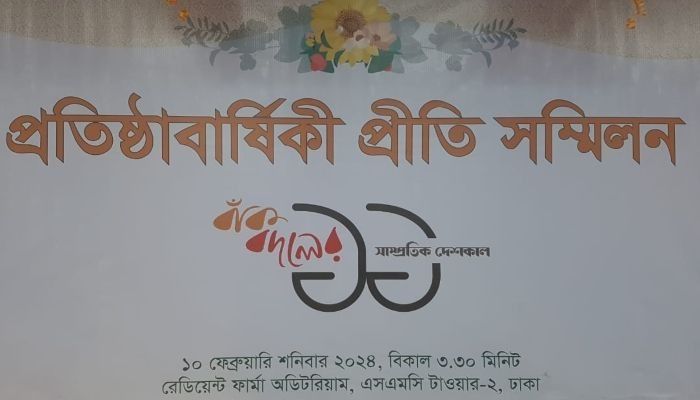 The highly circulated weekly 'Shampratik Deshkal' has arranged a friendly convention marking its eleventh founding anniversary today