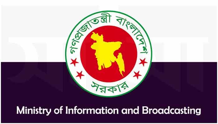The Information and Broadcasting Ministry logo || Photo: Collected